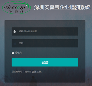 企業(yè)追溯平臺